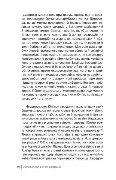 В сталевих грозах 1021714 фото