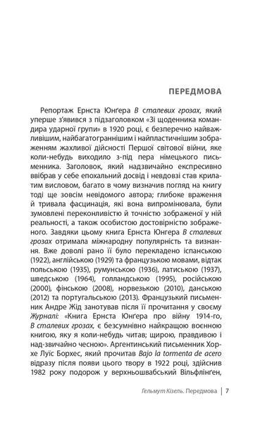 В сталевих грозах 1021714 фото