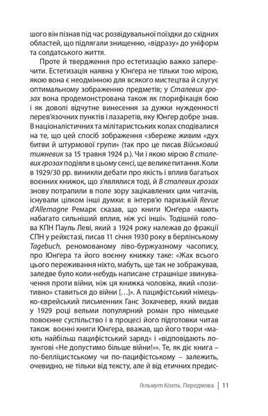В сталевих грозах 1021714 фото