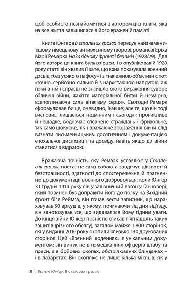 В сталевих грозах 1021714 фото