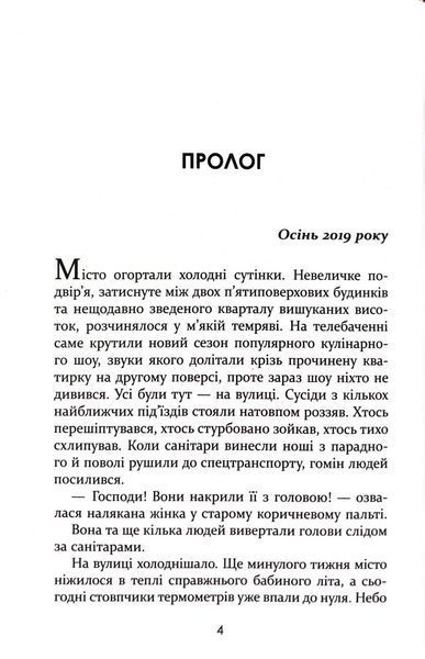 Усі їхні демони 1032823 фото