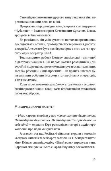 Звичайні надзвичайні. 12 історій про українських захисників і захисниць 1035009 фото