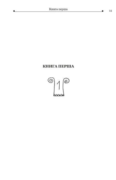 Катон. Дистихи 1034842 фото
