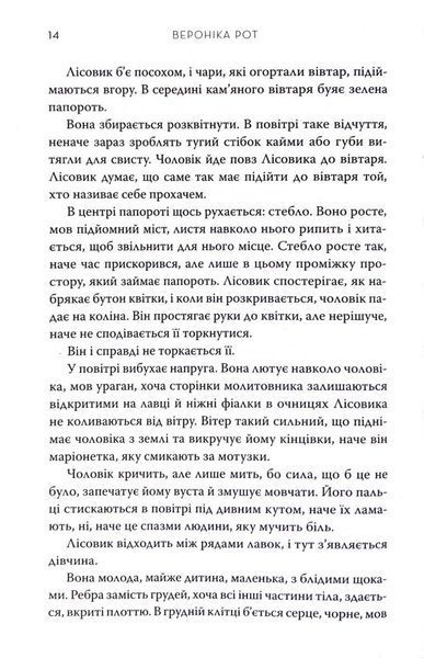 Між воронів. Книга 1 1033560 фото