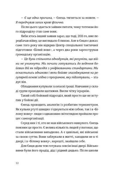 Звичайні надзвичайні. 12 історій про українських захисників і захисниць 1035009 фото