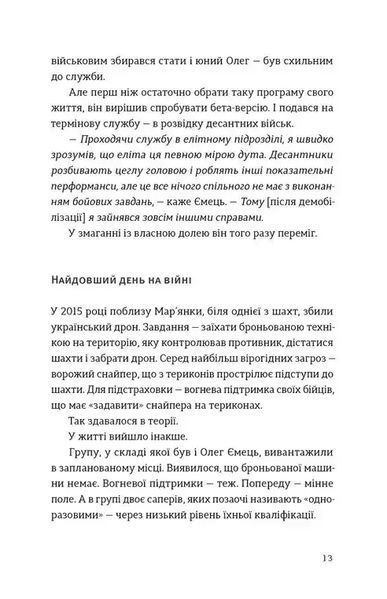 Звичайні надзвичайні. 12 історій про українських захисників і захисниць 1035009 фото