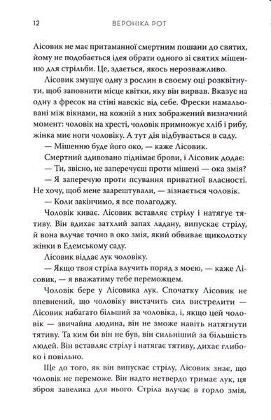 Між воронів. Книга 1 1033560 фото