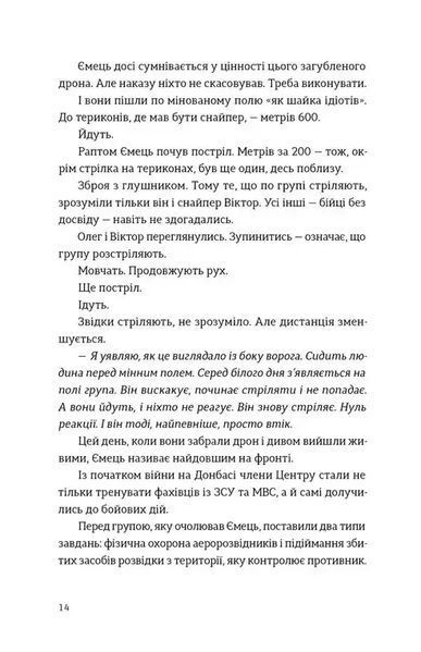 Звичайні надзвичайні. 12 історій про українських захисників і захисниць 1035009 фото