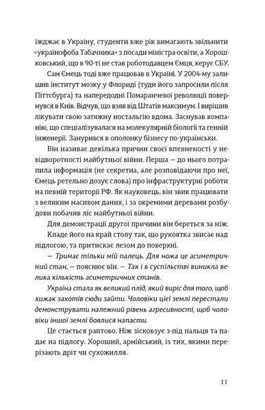 Звичайні надзвичайні. 12 історій про українських захисників і захисниць 1035009 фото