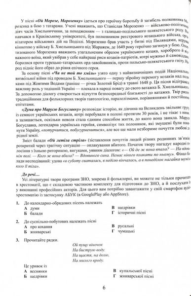 НМТ 2025 Українська література. Довідник. Завдання у форматі НМТ 1026917 фото