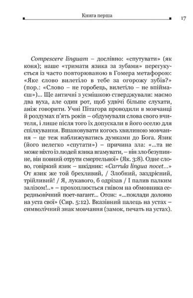 Катон. Дистихи 1034842 фото