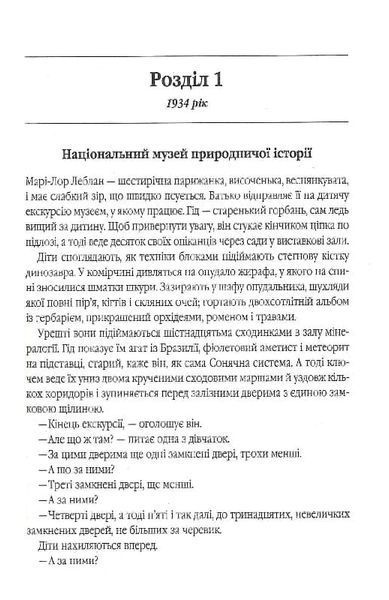 Все те незриме світло (нова обкладинка) 1020230 фото