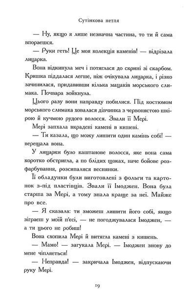 Зоряний годинник. Сутінкова нетля. Книга 1 1022018 фото