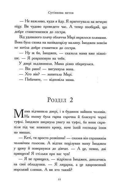 Зоряний годинник. Сутінкова нетля. Книга 1 1022018 фото