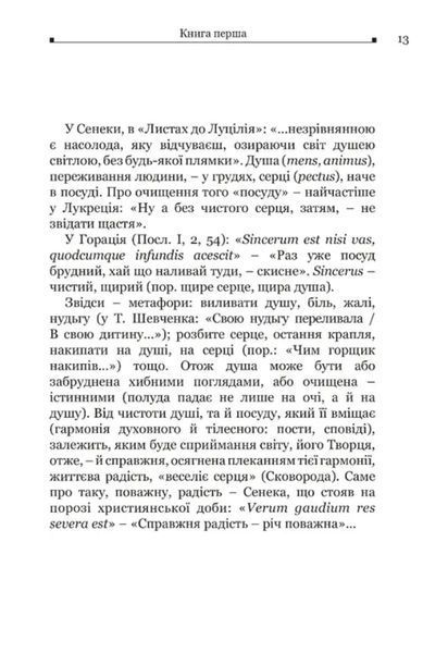 Катон. Дистихи 1034842 фото