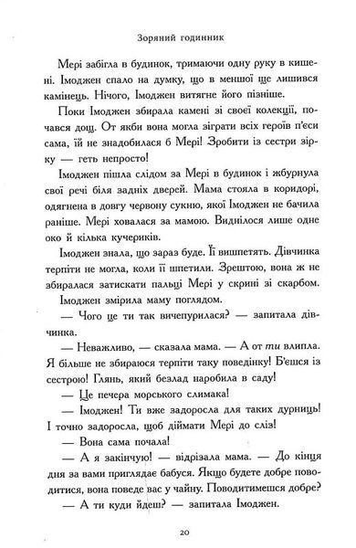 Зоряний годинник. Сутінкова нетля. Книга 1 1022018 фото