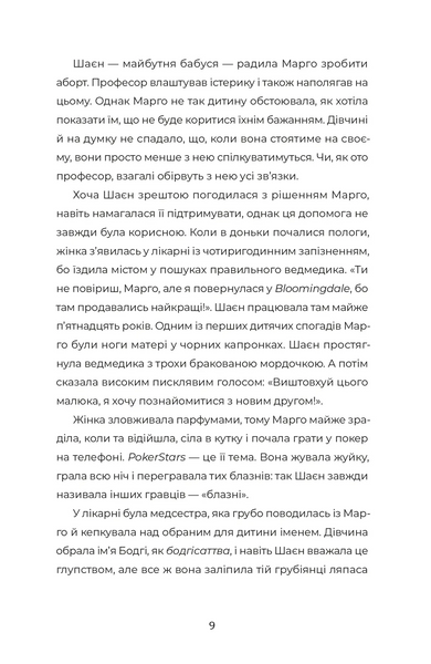 У Марго фінансові проблеми 1034336 фото