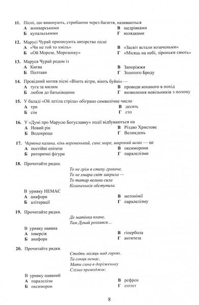 НМТ 2025 Українська література. Довідник. Завдання у форматі НМТ 1026917 фото
