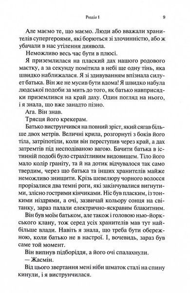 Гірке солодке кохання. Темні елементи. Книга 0.5 1032225 фото