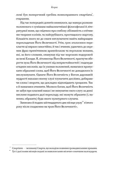 Вогняні брами. Героїчний епос про битву під Термопілами 1020816 фото