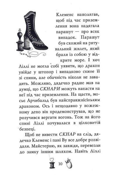 Чарівне взуття від Ліллі. Дракон-танцівник 1019539 фото