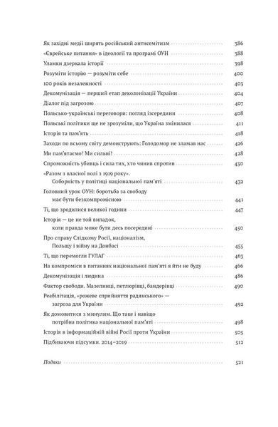 Нотатки з кухні переписування історії 1014151 фото