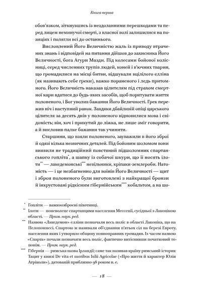 Вогняні брами. Героїчний епос про битву під Термопілами 1020816 фото