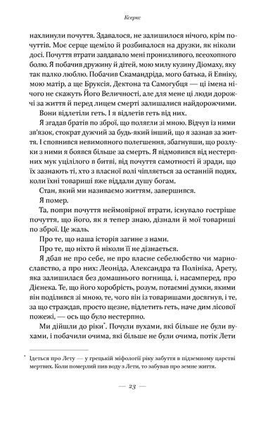 Вогняні брами. Героїчний епос про битву під Термопілами 1020816 фото
