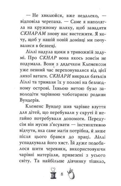 Чарівне взуття від Ліллі. Дракон-танцівник 1019539 фото