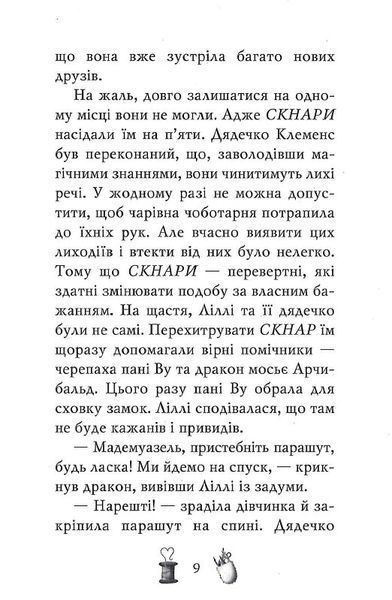 Чарівне взуття від Ліллі. Дракон-танцівник 1019539 фото