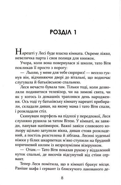 Усі їхні демони 1032823 фото