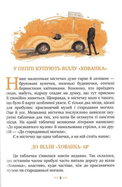 Пеппі Довгапанчоха у південних морях. Класична класика 154308 фото
