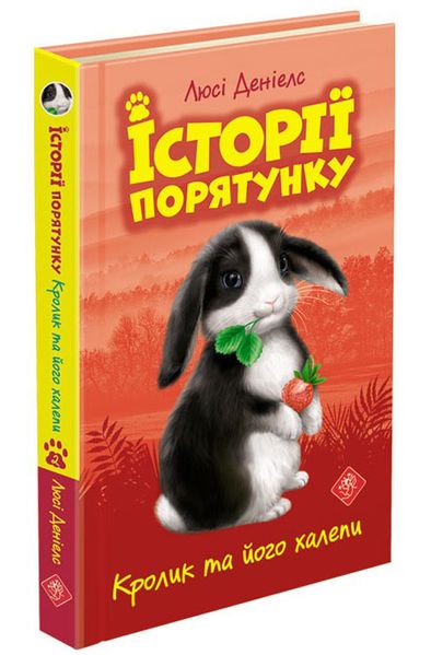 Історії порятунку. Акційний комплект із 5 книг серії 1006982 фото