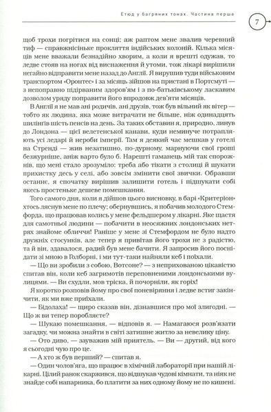 Шерлок Голмс. Повне видання у двох томах. Том 1 164300 фото