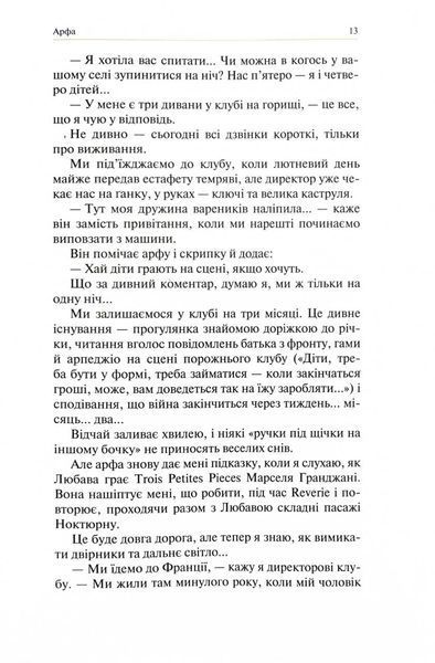 Навколо війни за 20 історій. Історії про надію, людяність, гумор 1028569 фото