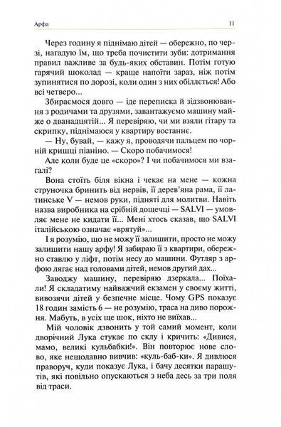 Навколо війни за 20 історій. Історії про надію, людяність, гумор 1028569 фото