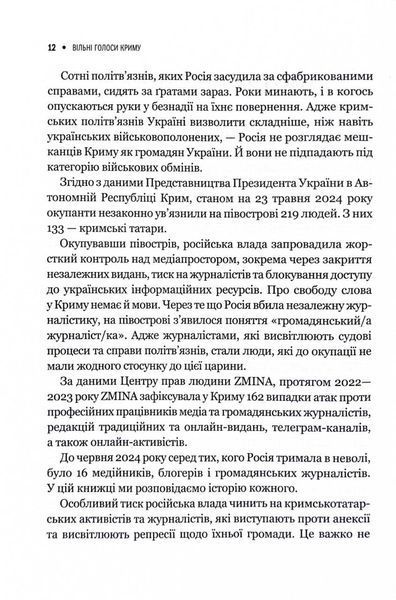 Вільні голоси Криму. Історії кримських журналістів &mdash; бранців Кремля 1029220 фото