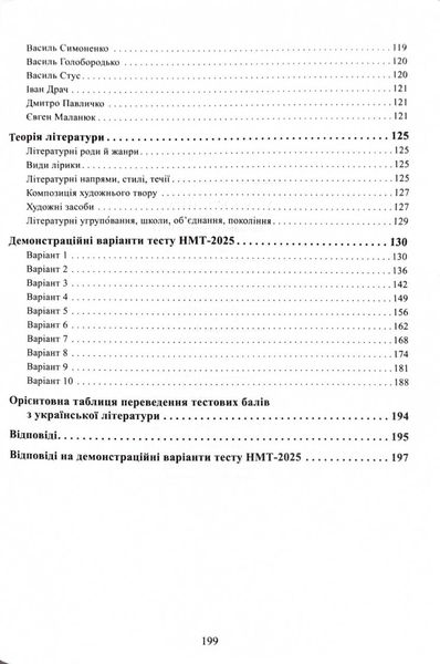 НМТ 2025 Українська література. Довідник. Завдання у форматі НМТ 1026917 фото