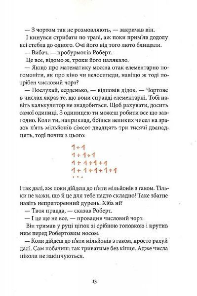 Пан Числовий чорт 1024425 фото