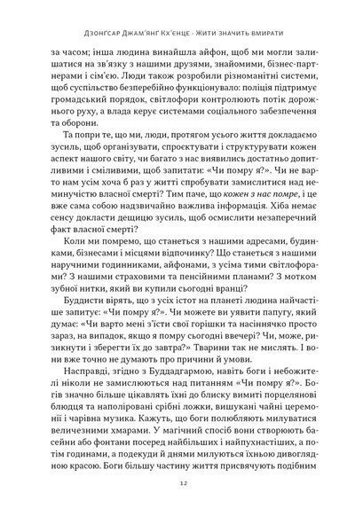 Жити значить вмирати. Як підготуватись до смерті, вмирання і того, що буде далі 1032275 фото