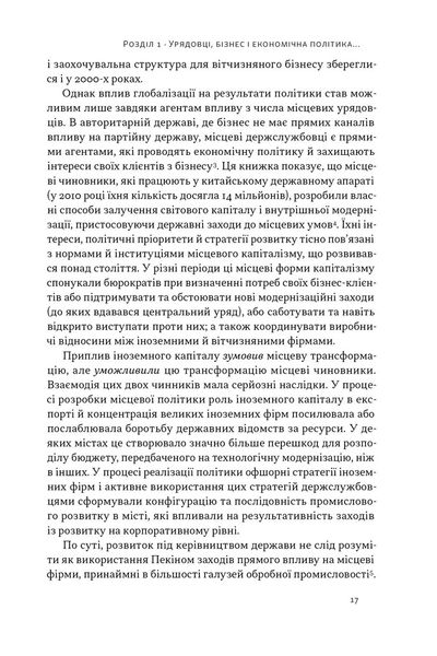 Китайське диво і глобалізація. Від іноземних інвестицій до місцевих компаній-чемпіонів 1026593 фото