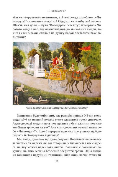 Жити значить вмирати. Як підготуватись до смерті, вмирання і того, що буде далі 1032275 фото