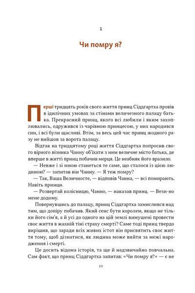 Жити значить вмирати. Як підготуватись до смерті, вмирання і того, що буде далі 1032275 фото