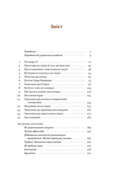Жити значить вмирати. Як підготуватись до смерті, вмирання і того, що буде далі 1032275 фото