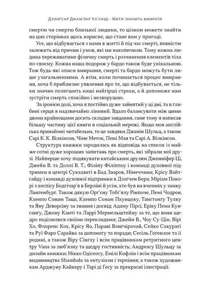 Жити значить вмирати. Як підготуватись до смерті, вмирання і того, що буде далі 1032275 фото