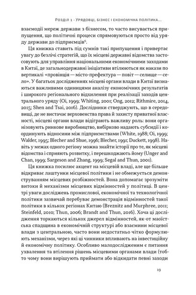 Китайське диво і глобалізація. Від іноземних інвестицій до місцевих компаній-чемпіонів 1026593 фото