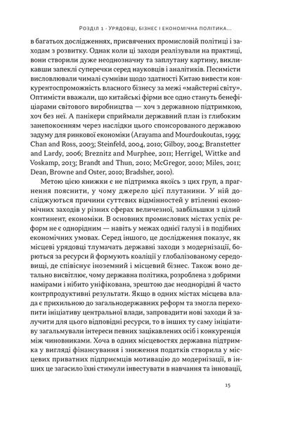 Китайське диво і глобалізація. Від іноземних інвестицій до місцевих компаній-чемпіонів 1026593 фото