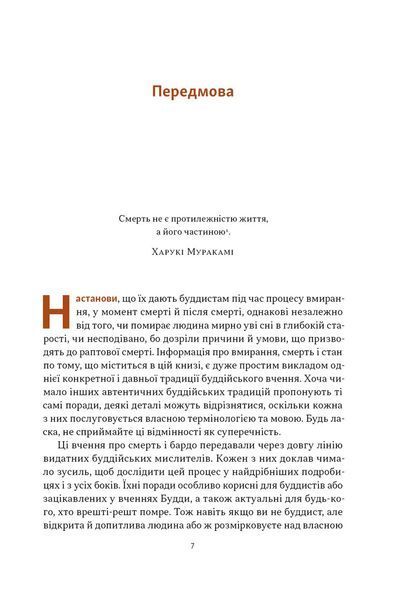 Жити значить вмирати. Як підготуватись до смерті, вмирання і того, що буде далі 1032275 фото