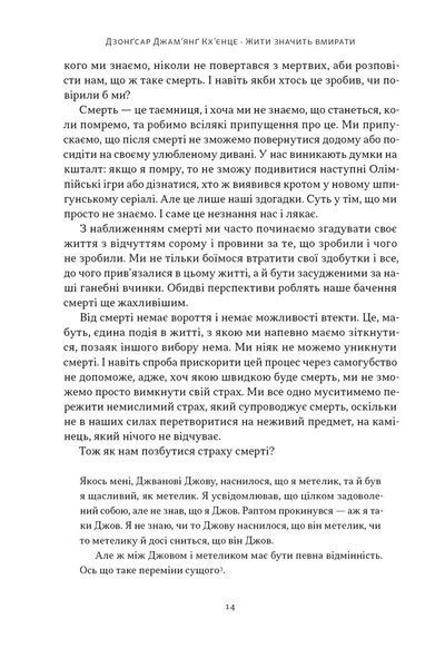 Жити значить вмирати. Як підготуватись до смерті, вмирання і того, що буде далі 1032275 фото