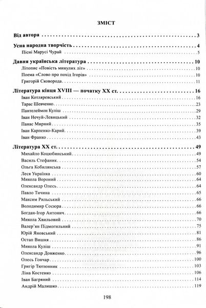 НМТ 2025 Українська література. Довідник. Завдання у форматі НМТ 1026917 фото